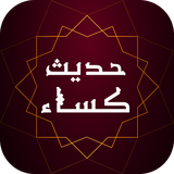 com.mrdeveloper.hadiskasa