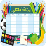 com.ghm.schoolweeklyschedule