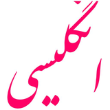 com.example.englishicancompanyzolfaghari