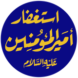 ir.ostoresazan.esteghfaramiralmomenin