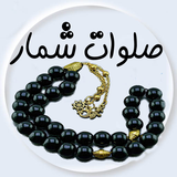 com.arash.salavatshomar