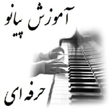 ir.amozesh.peyano.az.mobtade.ta.peshrafte.d