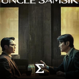 com.enigma.series.uncle_samsik