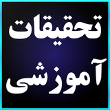 ir.parstechnosan.easyexam.tahghighat