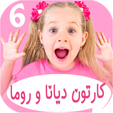 com.kidshow.dianaroma6