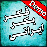 com.alirezabdn.iranianmasterminddemo