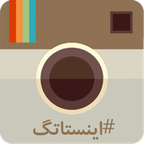 com.nimaheravi.instatag