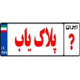 com.example.kanoonrayaneh.pelak