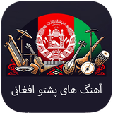 com.avoine.pashtosongs