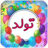 com.starbax.birthday2