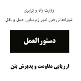 zavabet.paziresh.beton