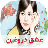 com.skycomping.eshghedoroghyntapad