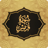 com.pas.surah.quraysh