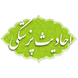 ir.etratnet.Ahadith.Pezeshki