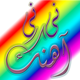 appinventor.ai_karimi_yamchi1.niniahang_menu5