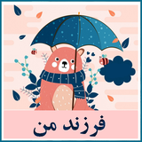 roman.irir.farzandeman