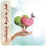 com.imnet.ghomarbeshartchashmanatt