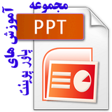 ir.wikidabir.learn.powerpoint