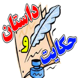 ir.sajadsh.dastanohekayat