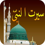 com.PakApps.SeeratUnNabi