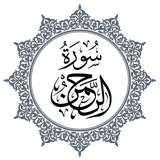 com.iqramedia.surah.rahman