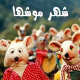 bahar.ahmadi.ali.p.madrse_moshha