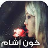 com.keyroman.khonashamadad