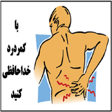 ir.saretaren.darmane.kamardard.d0