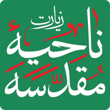 ir.s_okhovat.z_nahiyemoqadase