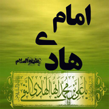 askquran.yasinsoft.emamhadi