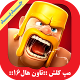 com.kidshow.clashofclansth16