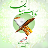 tebyan.net.talavattebyan