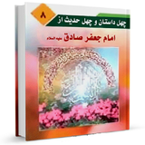 ir.sadegh.book25