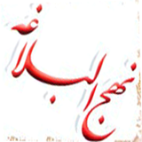 com.cafeshamipoor.jafarishrhnahjolbalagh