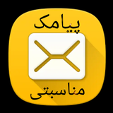 dostmobile.sms.yadekhoda
