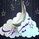 ir.hanihomayon.iran2017.TabirKhab1