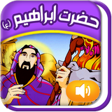 Quranicstory_ebrahim.persianapk.com