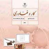 appinventor.ai_lahootiamirhossein.Ketab_Kar_Va_Fanavari_Nohom