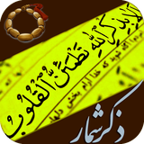 com.yasin24.zekrshomar