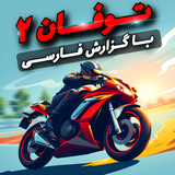 com.zibapasandan.toofun2