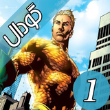 com.abdollahi.mobileBook.aquamanGodalPart1