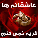 asheghaneh.love