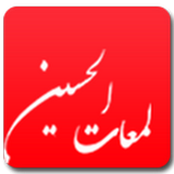 ir.hojjat.babaie.book.allame.lomaat