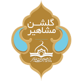 golshanemashahir.fmaroof.com