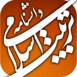 daneshname.tarbiyate.eslami1