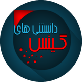 com.kiumarshbapp.guinessknows