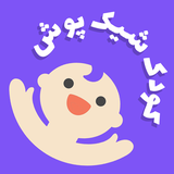 com.koodakshikpoosh.app