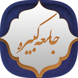 shamimsoft.jamekabireh