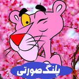 com.naslezohour.palangsoorati1