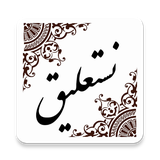 com.devs.phoenix.nastaligh